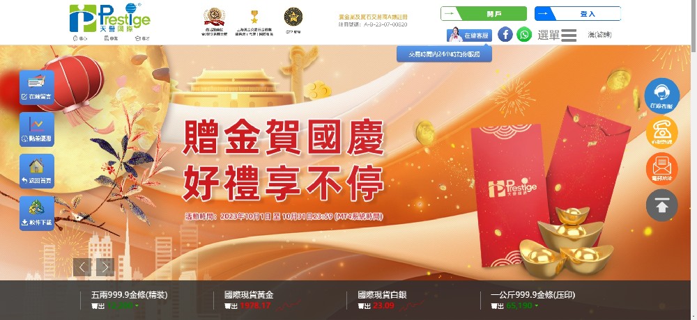 天譽國際